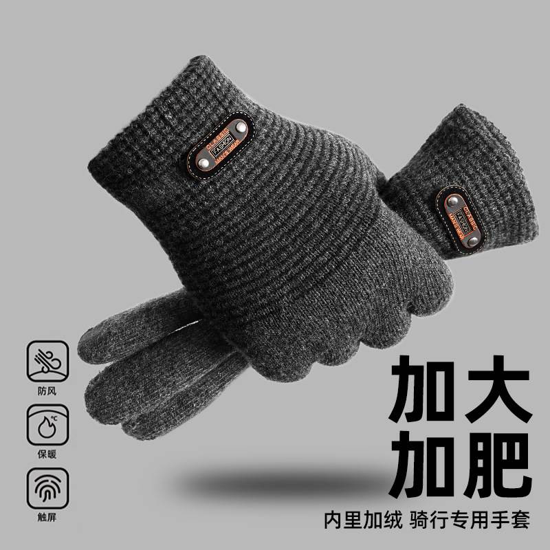 大码男士冬季手套保暖加绒加厚加肥加大xxxl毛线触屏骑行防寒冬天