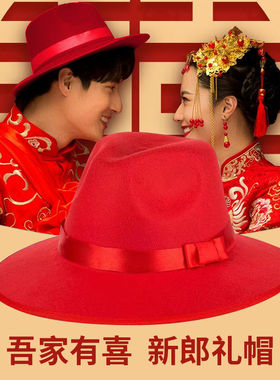 红色男士大沿礼帽中式结婚帽子舞台婚庆影楼新郎帽主持人摄影道具