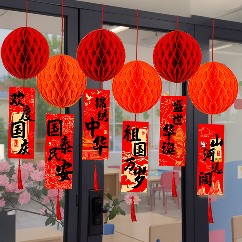国庆节氛围布置场景装饰品中秋节2026狂欢十一店铺挂饰拍照道具