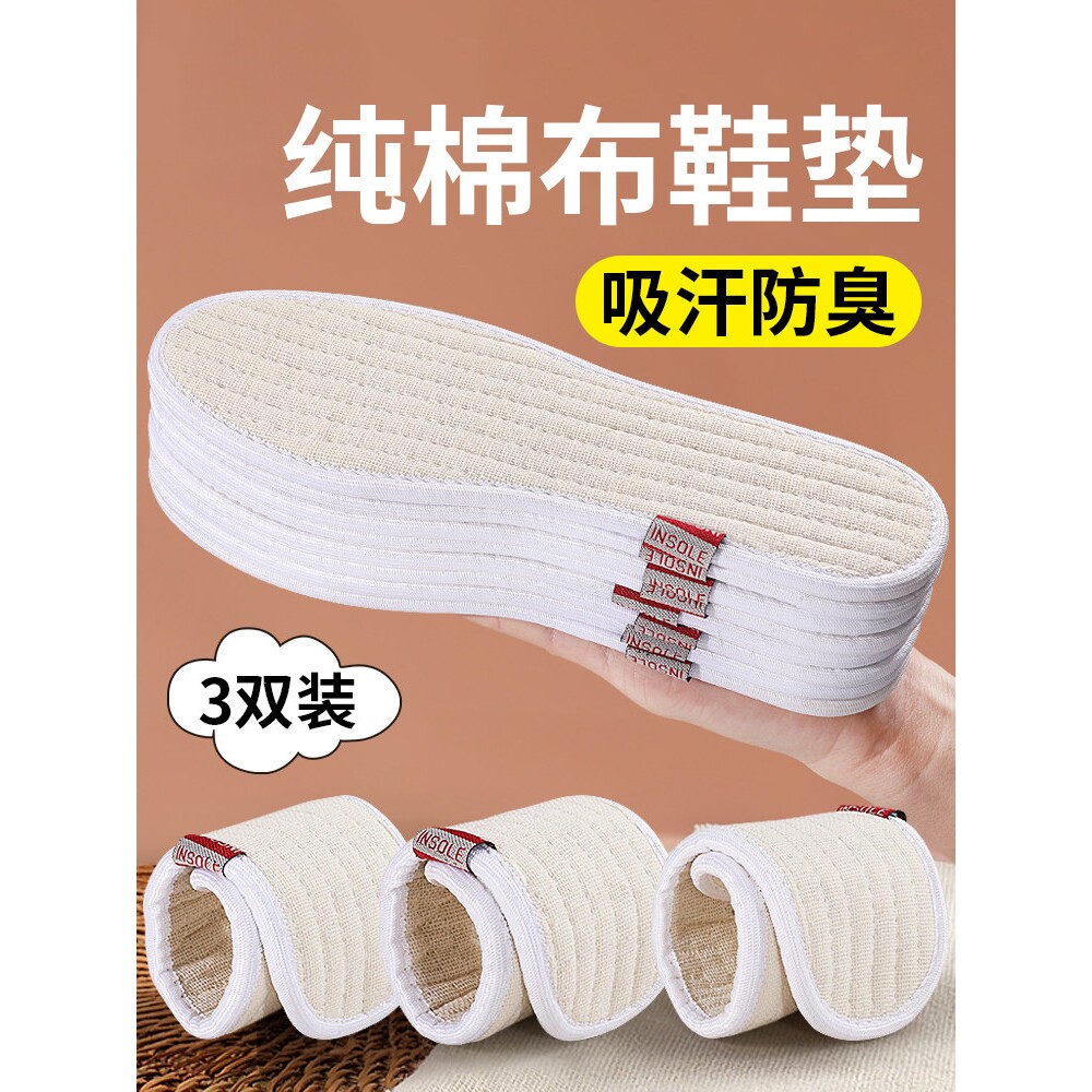 强吸汗布鞋垫男士棉麻防臭汗脚专用女薄款透气软底舒适不闷脚
