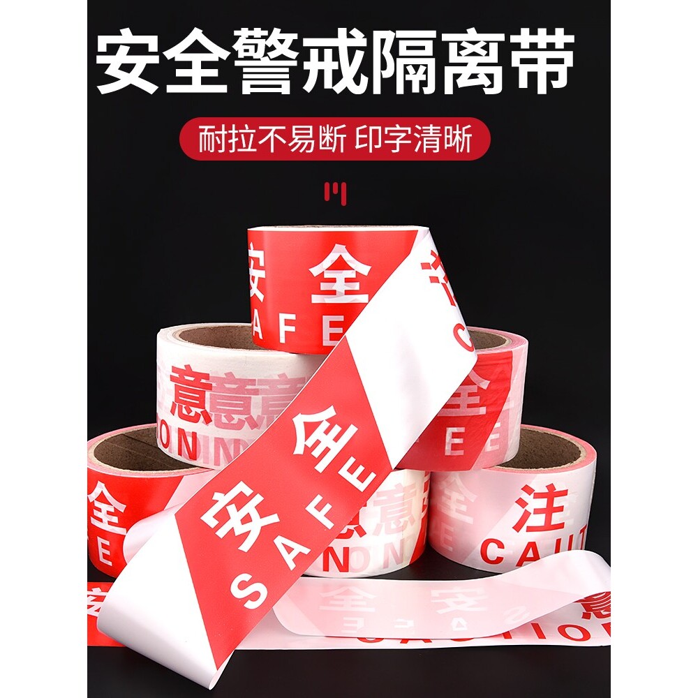 50/100米注意安全警示胶带反光警戒隔离带一次性工地施工黄黑胶带
