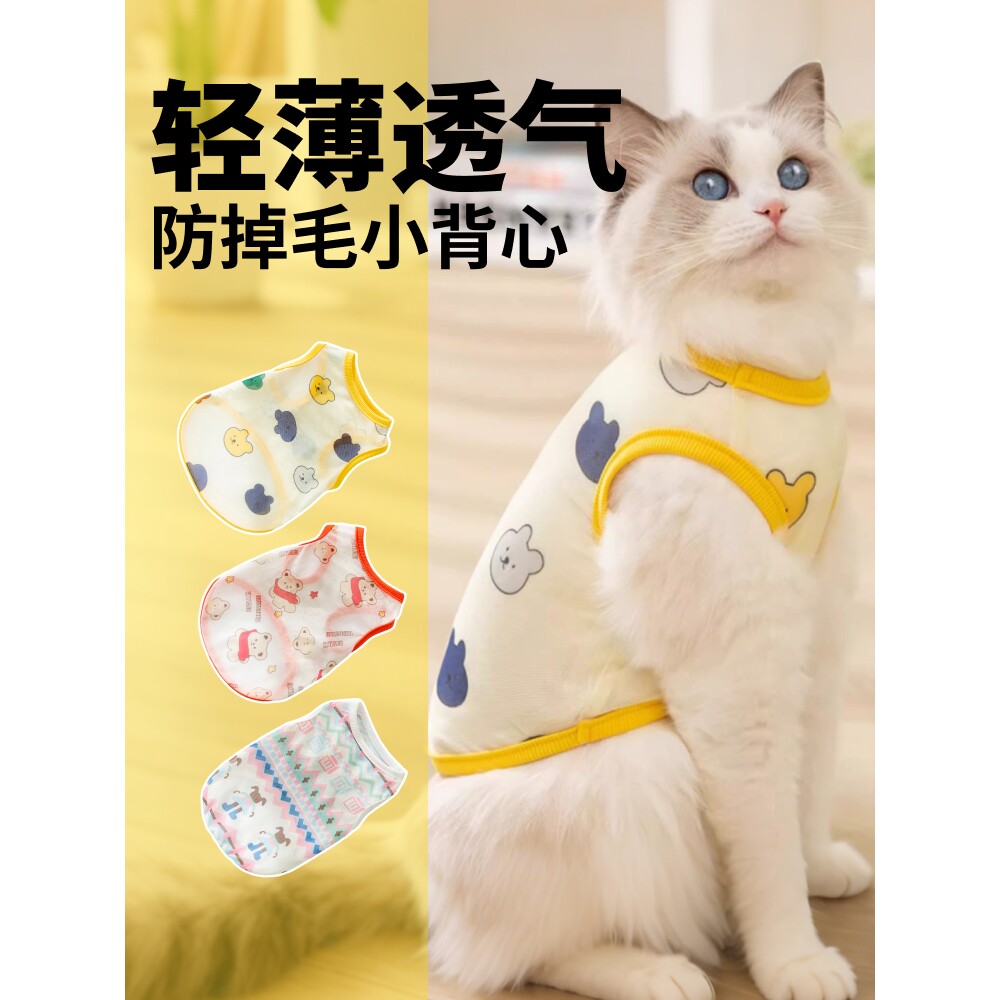 猫咪衣服防掉毛薄款凉凉衣小猫猫夏季防晒衣夏天背心2025新款马甲