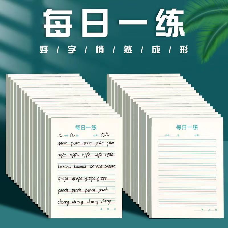 英语书法纸每日一练小学生单词听写默写纸加厚英语作业本练字本子