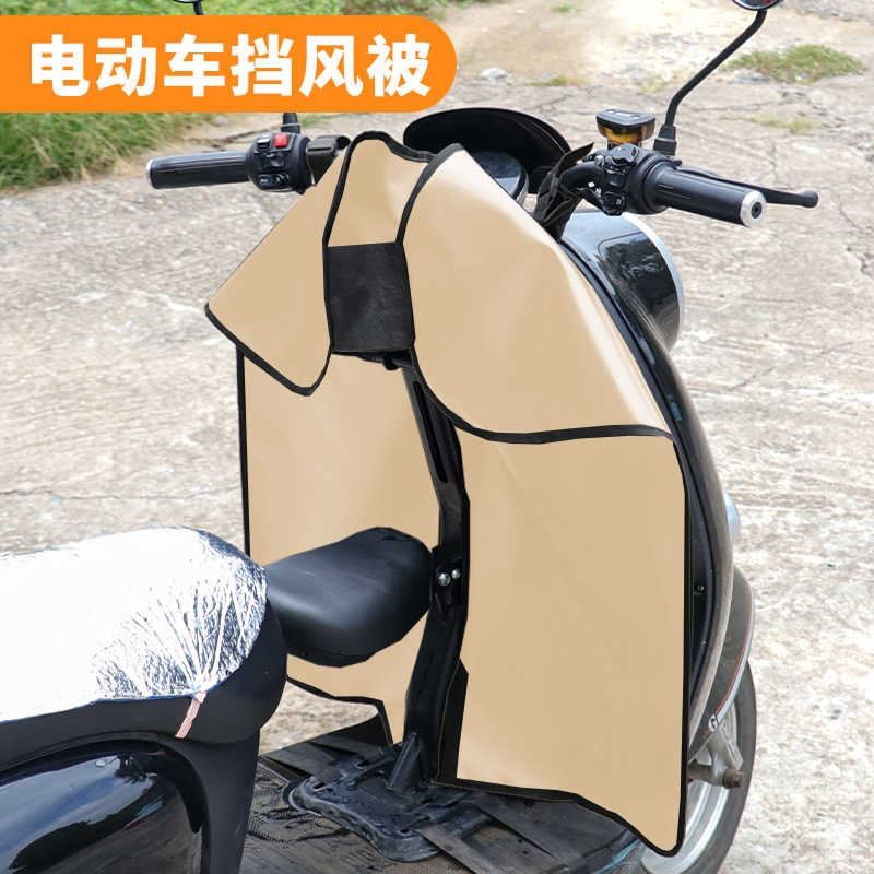 电动摩托车通用挡风被加宽双面防水分体式挡风板加厚刀刮布护腿罩