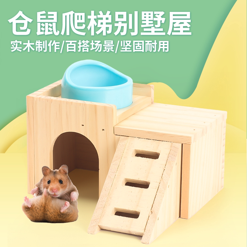 鹉林仓鼠实木玩具躲避屋小房子金丝熊造景木屋平台用品大全爬梯笼