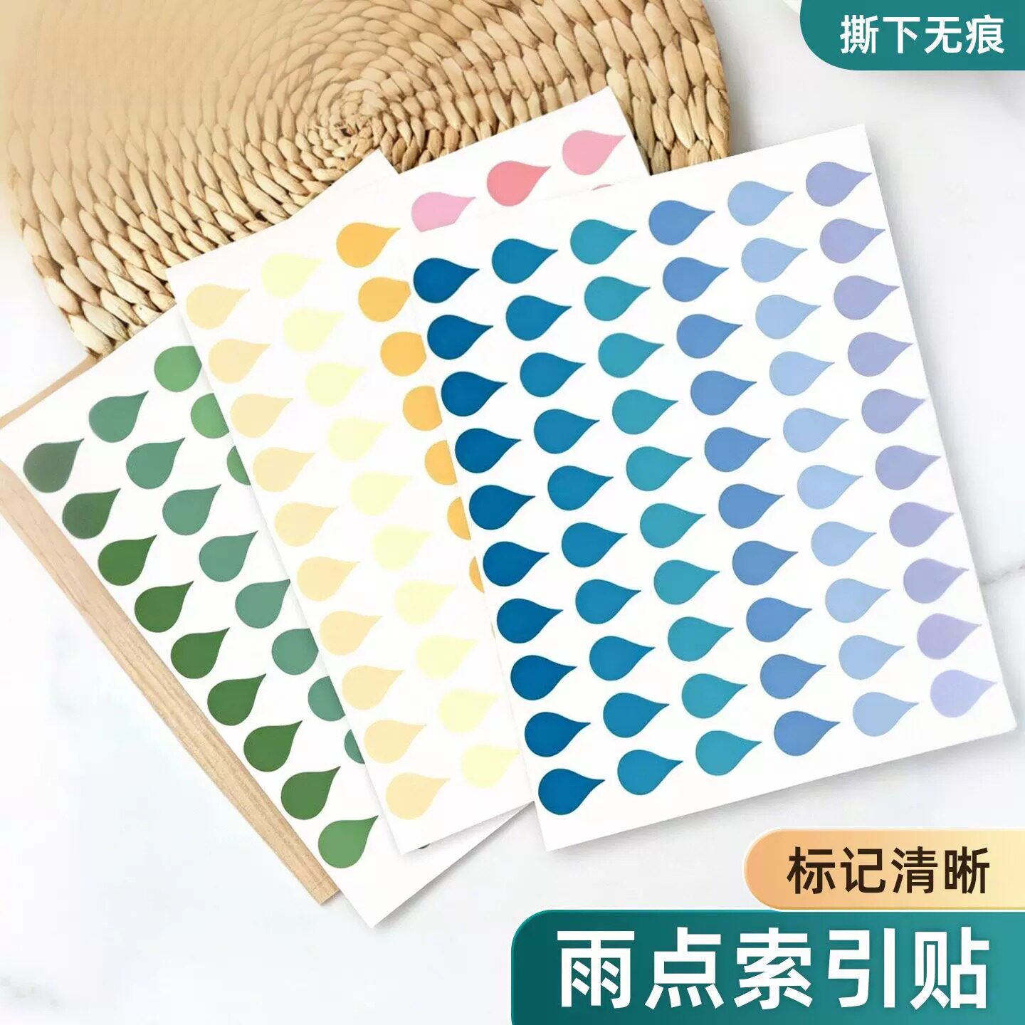 雨点贴阅读索引贴水滴多功能标签贴学生用读书批注贴雨滴标注贴彩