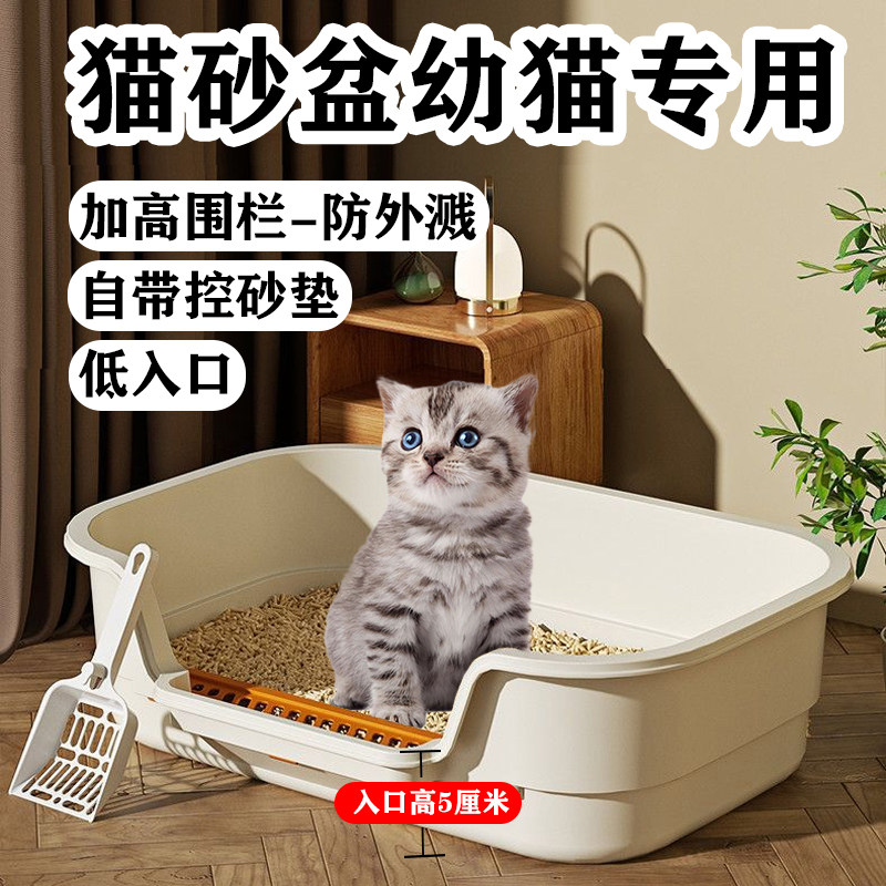 猫砂盆幼猫专用小号低入口半封闭加高防外溅猫咪奶猫厕所宠物用品