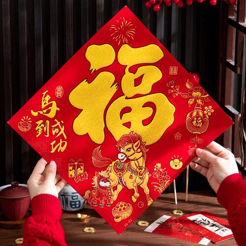 2026马年过年春节新款绒布福字门贴卡通生肖家用入户大门装饰布置