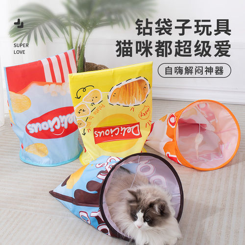 猫咪玩具钻袋子响纸自嗨解闷神器猫隧道逗猫棒耐抓咬宠物小猫用品