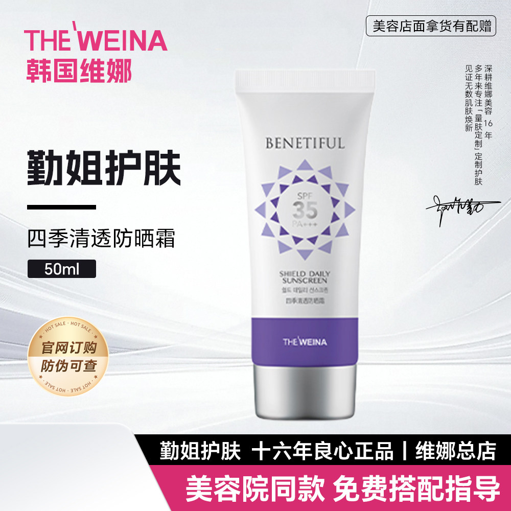 上海蓓霓芬四季清透防晒霜SPF35PA+++化妆品官方正品非旗舰