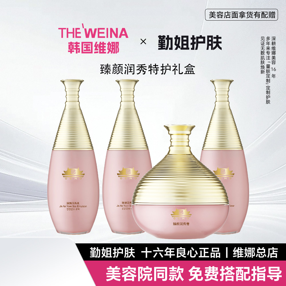 上海维娜蓓霓芬粉宫臻颜润秀特护礼盒系列化妆品官方正品非旗舰图片