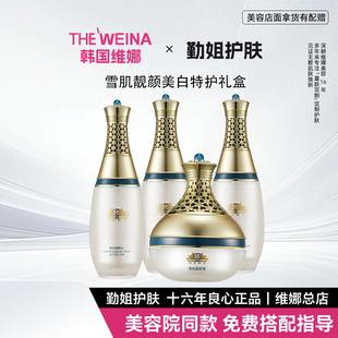 上海维娜蓓霓芬白宫雪肌靓颜美白特护礼SE化妆品官方正品
