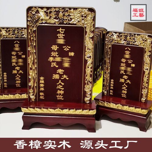 家用历代祖宗神位祖先牌位香火祠堂寺庙神位灵位牌匾排位厂家定制
