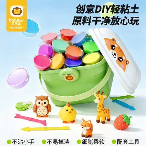 百乐森儿童超轻粘土益智手工