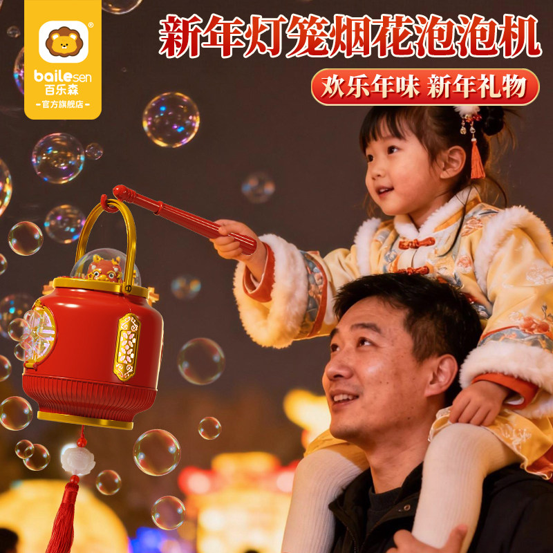 儿童新年灯笼烟花泡泡机礼物全自动手持电动吹泡泡男女孩玩具礼盒,玩具/童车/益智/积木/模型,泡泡机/吹泡泡类玩具,淘宝优惠券,粉丝福利购,淘宝优惠卷