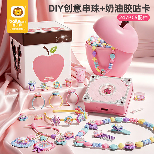 儿童DIY可穿戴首饰套装女孩玩具