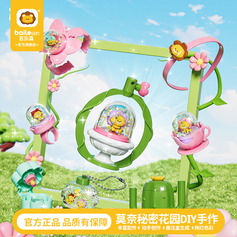 儿童穿戴玩具女孩手工DIY饰品