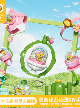 百乐森莫奈花园手工DIY女孩玩具2025爆火儿童女童6岁以上生日礼物
