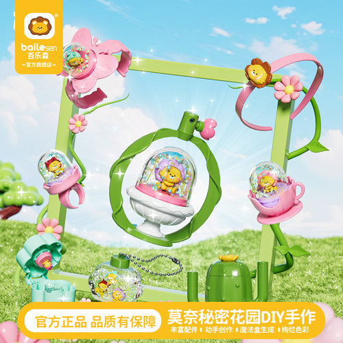 【圣诞礼物】女孩手工玩具