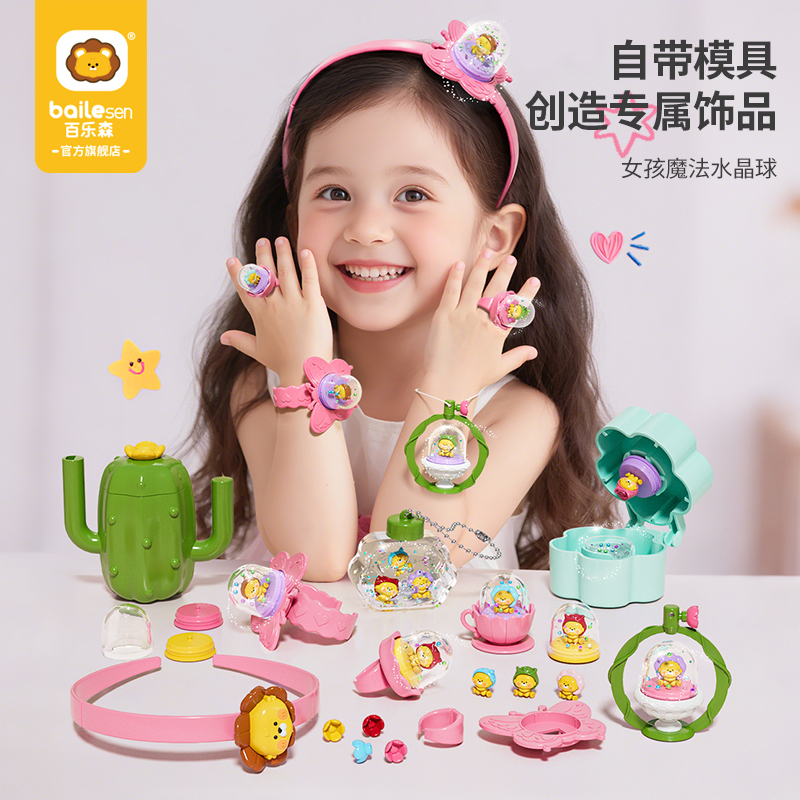 百乐森莫奈DIY饰品女孩儿童