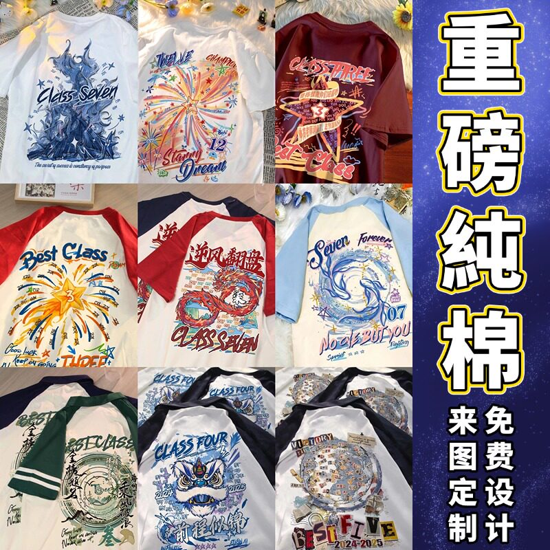 2025新款班服定制T恤圆领短袖纯棉初高中毕业班服学生班服社团服