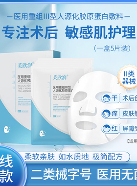 芙欣润医用重组III型人源化胶原蛋白敷料术后创面护理面膜型二类