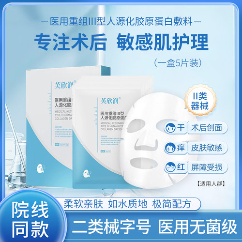 医用敷料水光针芙欣润敏感肌
