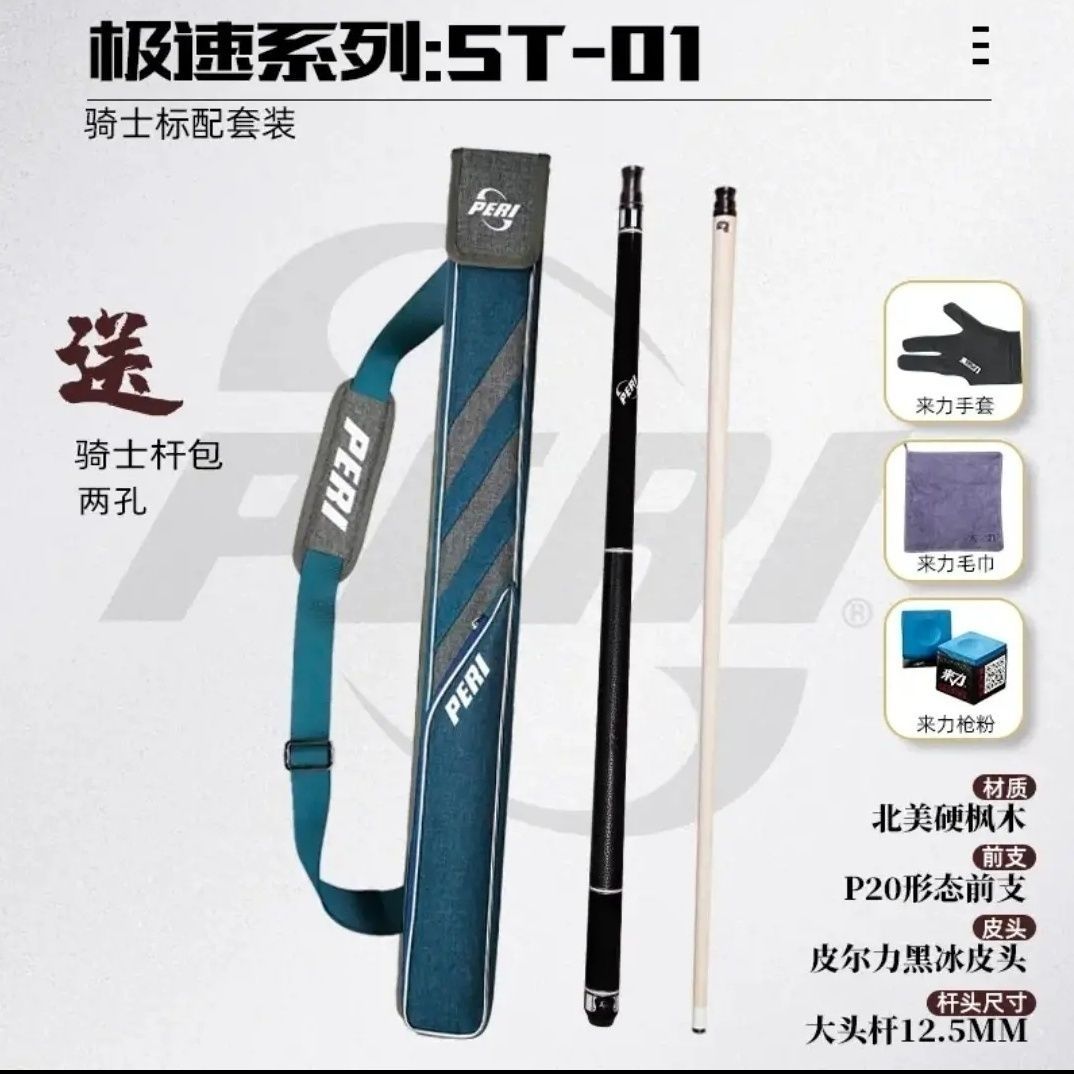 正品皮尔力大头杆极速EXA台球杆小太极九球ST中式黑八送礼