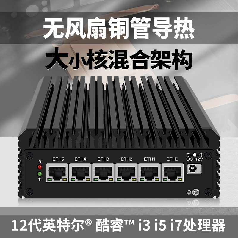 畅网12代8505U/I3/I5/I7酷睿多核六网迷你小主机软路由电脑