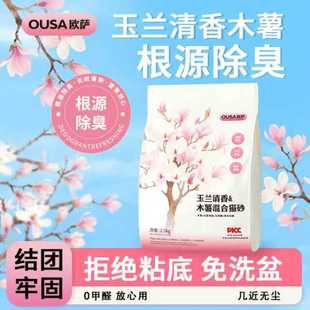 欧萨纯木薯猫砂除臭结团可冲众砂混合无尘不粘底优质颗粒抑菌