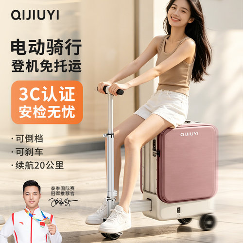 七久壹智能电动行李箱可登机