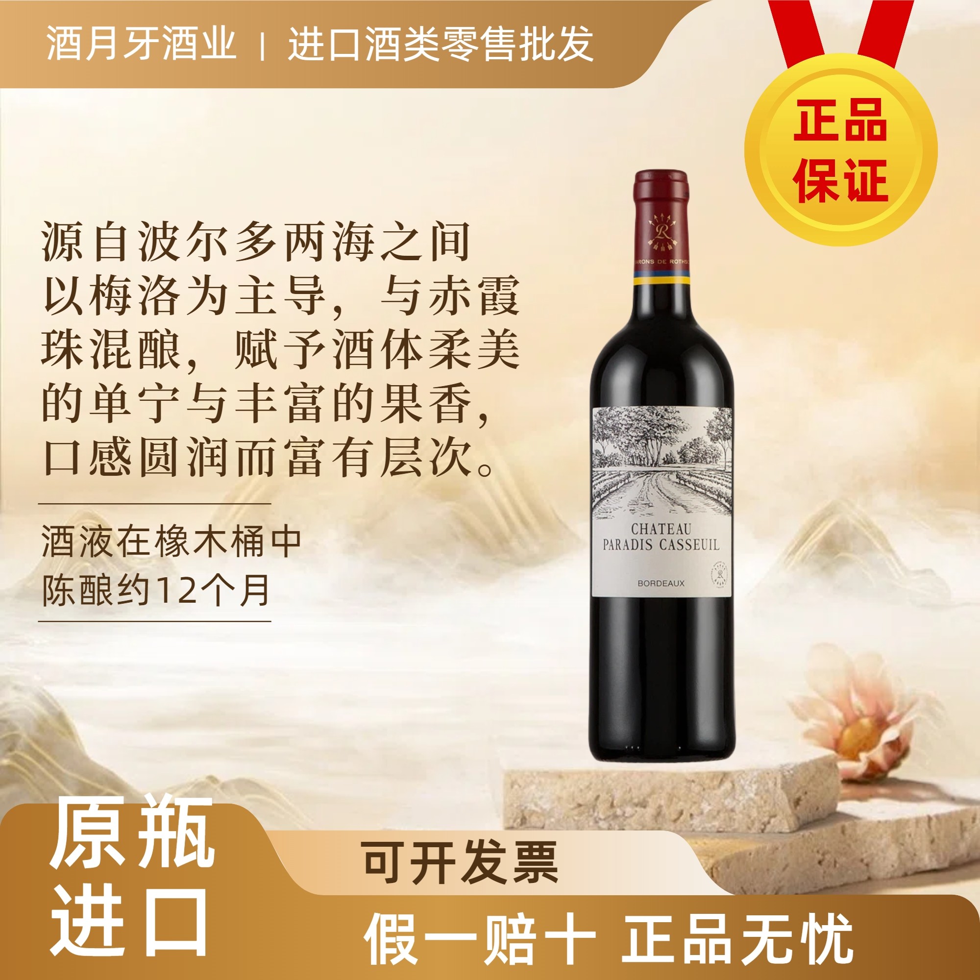 法国原瓶进口拉菲凯撒天堂古堡红葡萄酒Chateau Paradis Casseuil