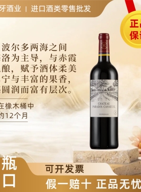 法国原瓶进口拉菲凯撒天堂古堡红葡萄酒Chateau Paradis Casseuil