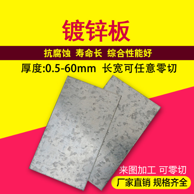 极速镀锌板 白铁皮 薄铁板 钢板0.23456H8-10mm激光切割 加工定做