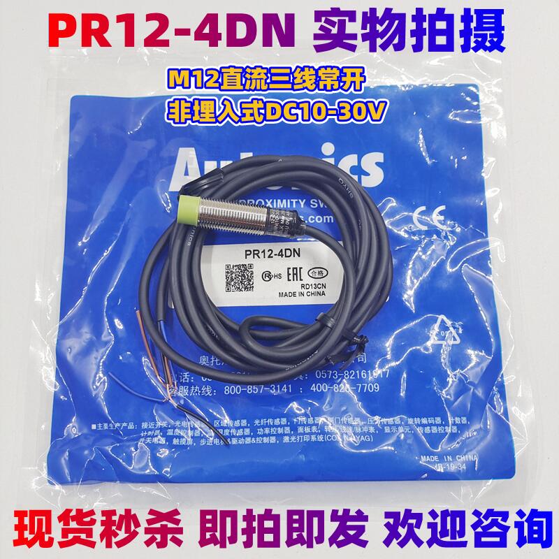 极速原装接近开关传感i器PR12-4DN/DP PR08-2DN 8DN PRT18-8DO/DC