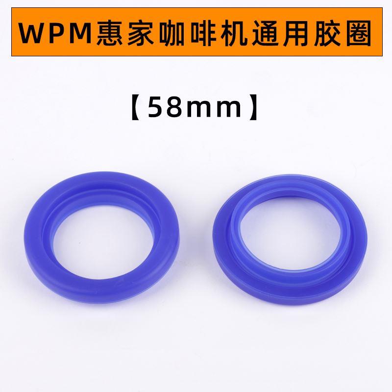 WPM惠家咖啡机胶圈冲煮头矽胶密u封圈配件KD-130/210/270/310通用