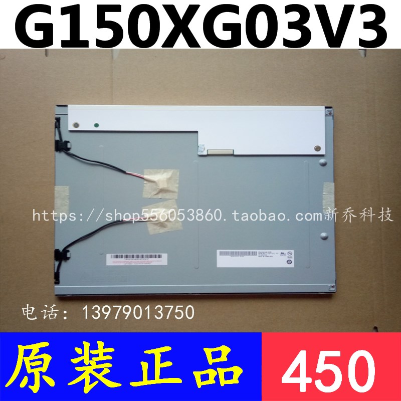 极速原装友达15寸A+完美屏G150XG03V.3/V3/G150LXG01V.0/V.1 LCD