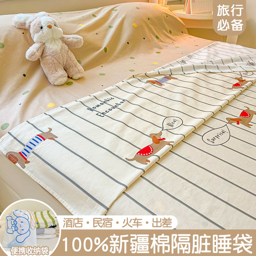 新品新疆长绒棉酒l店隔脏睡袋纯棉全棉旅行床单被套便捷式成人出