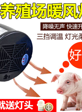 极速暖风保温灯养殖取暖s鸡用雏鸡加温加热控温设备小鸡育雏器宠