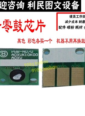 极速柯美C364 C554 C308u C226 ADC225 ADC285显影鼓工具 芯片清