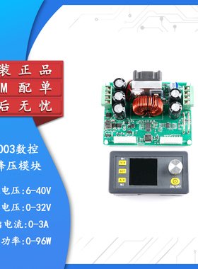 极速电压电流表直流稳压数控电源彩屏显示降压F模组DPS3003 DSP50