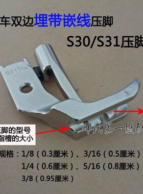 极速S30 S31压脚DU车8B 341厚料H皮革压脚高车双边埋袋嵌线压脚箱