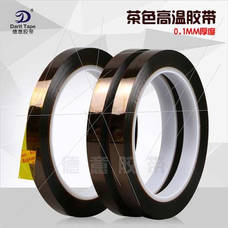 极速0.1mm加厚PET茶色高温胶带 卡普顿 聚N酰亚胺胶带 耐高温不留