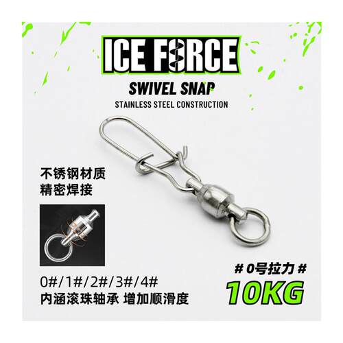 新品ICEc FORCE路亚别针强拉力连接器专用高速旋转八字环别针弧形