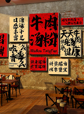新品网红羊肉汤粉店墙面装饰文化创意饭I馆餐饮壁挂画火锅广告贴