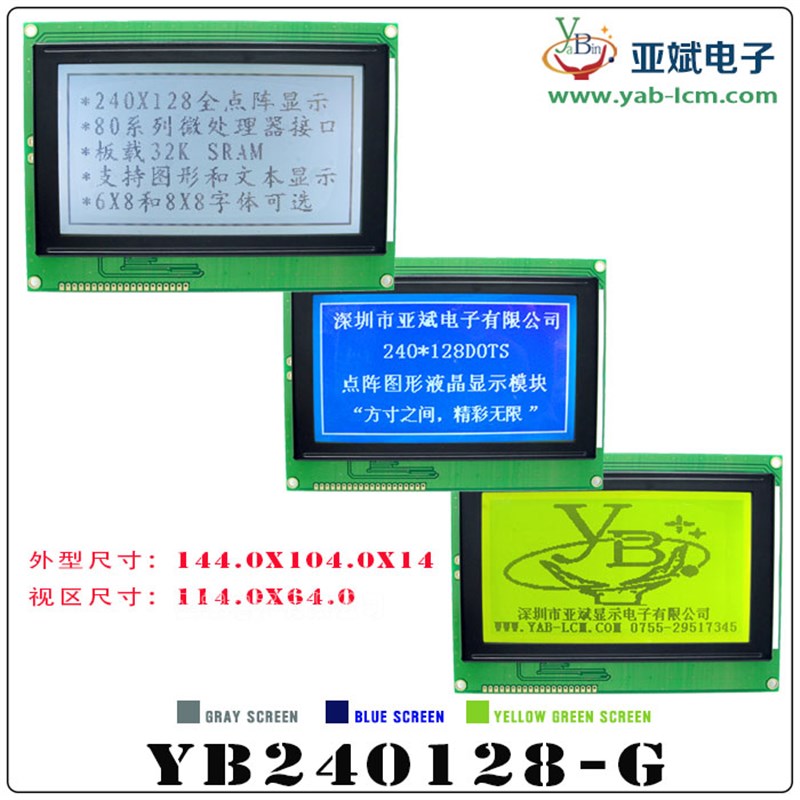 240128G 液晶屏模块 显示屏模块 LCD240128点阵屏模块T PG240128A