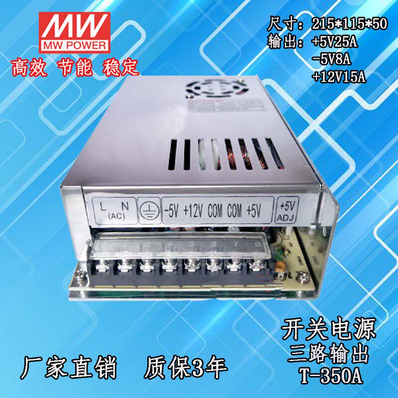 极速5Vb+12V三组输出开关电源 T-350A T-200A/150A/120A/60A/50