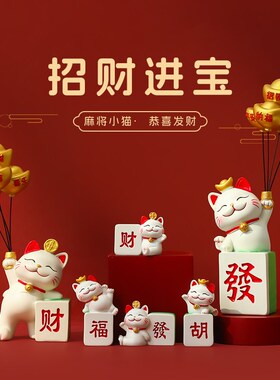新品麻将招财猫摆件家居桌面装饰办公室工位解压情绪稳Z定神器生