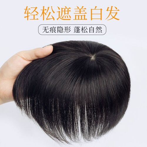新品假发片女头h顶补发遮白发秃顶蓬松增发量真发全真人发轻薄夏