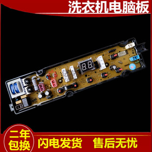 极速适用于美菱全自动洗衣机B100M500GXL 主板电路板线路 电脑版